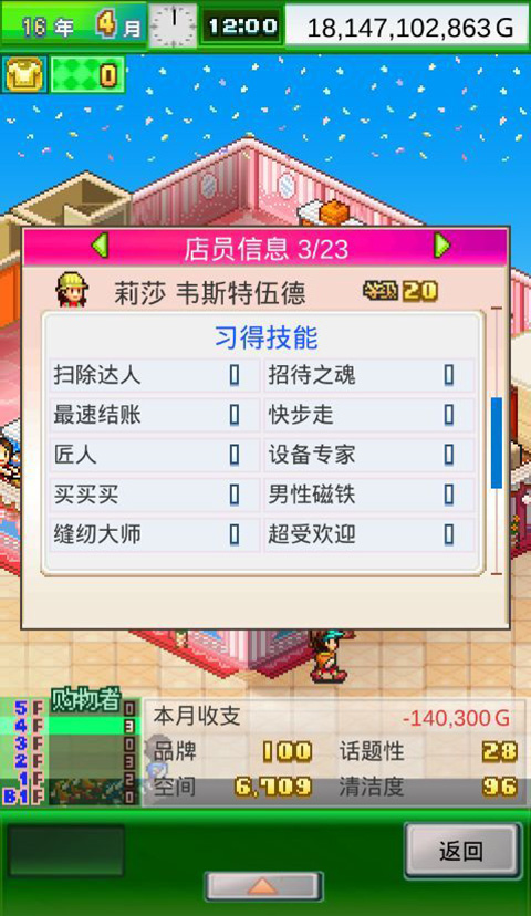 时尚洋品店物语最新版