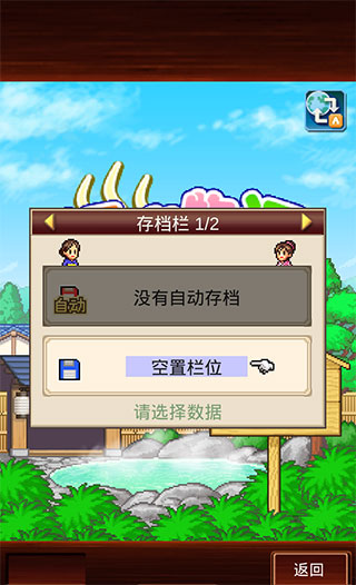 温泉物语2汉化版最新版