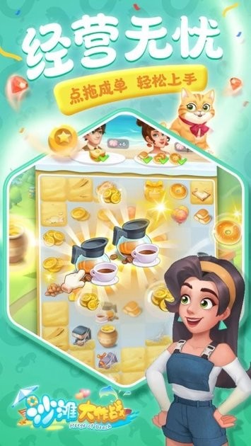 沙滩大作战最新版