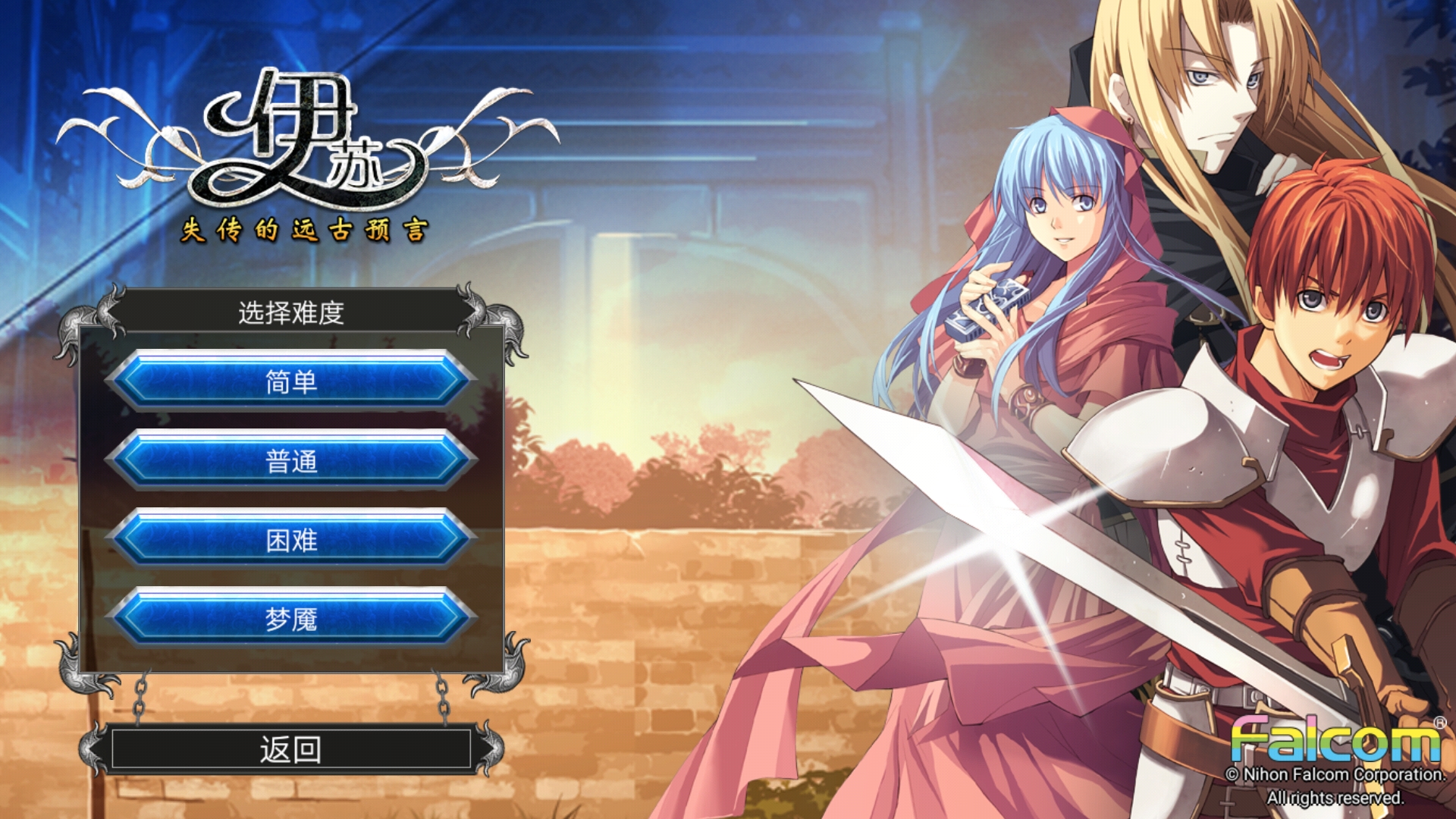 伊苏1编年史安卓完整版