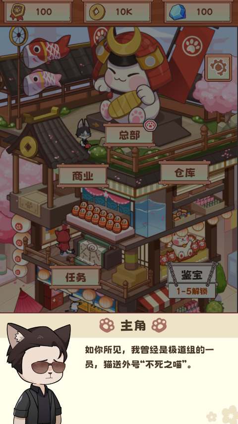 社会我猫哥游戏手机版