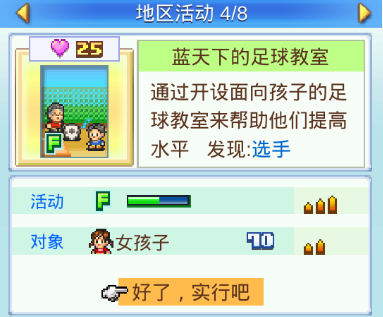 冠军足球物语2官方版