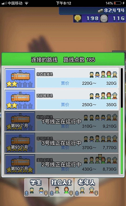 箱庭铁道物语2025最新版