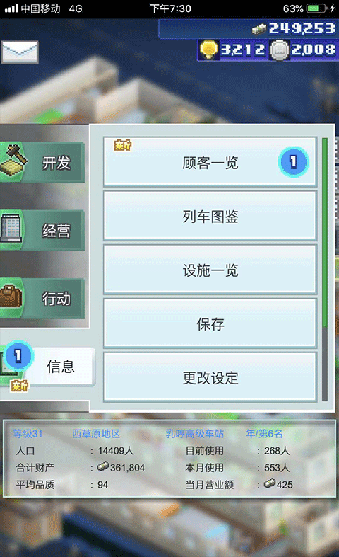 箱庭铁道物语2025最新版