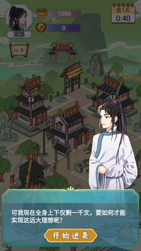 书生逆袭游戏手机版