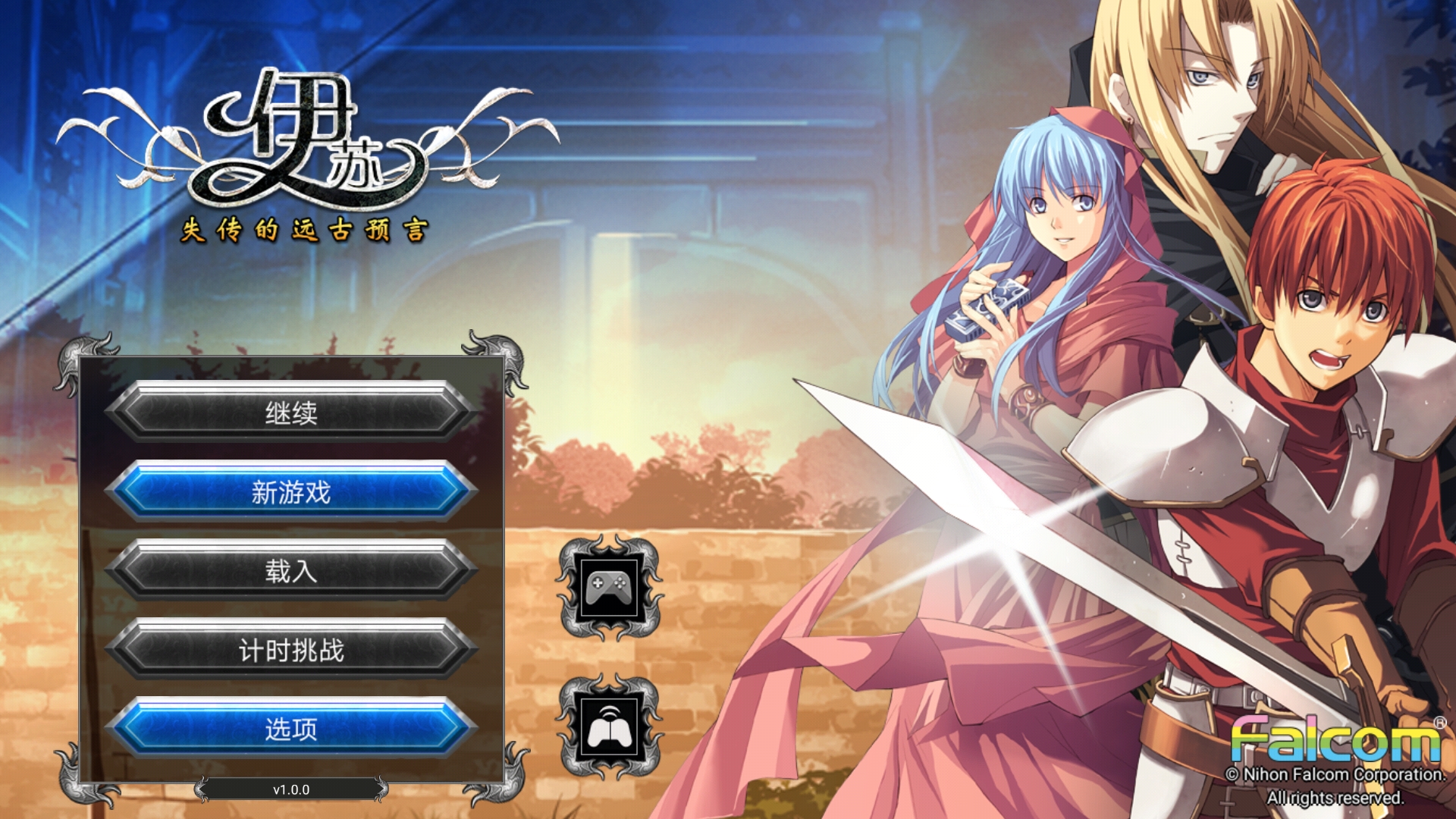 伊苏1编年史安卓完整版