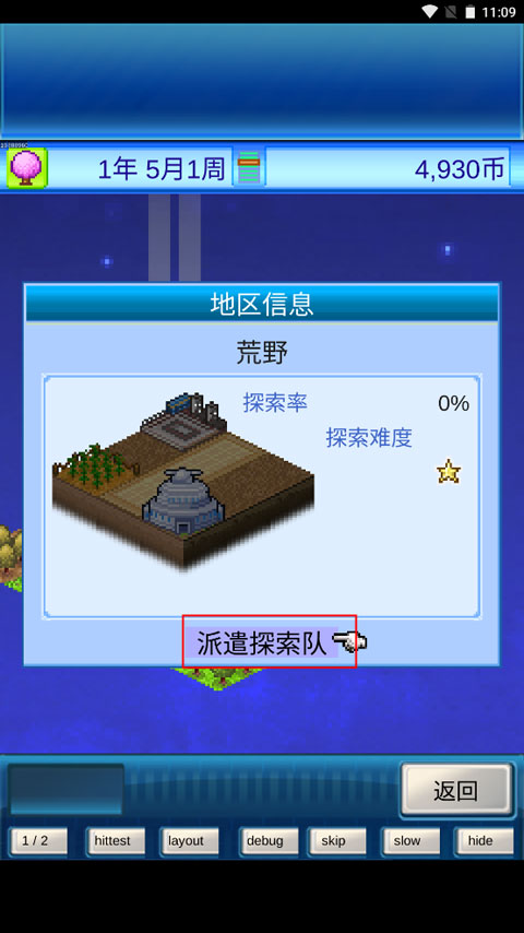 宇宙探险物语手游