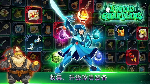 守卫者传奇中文版