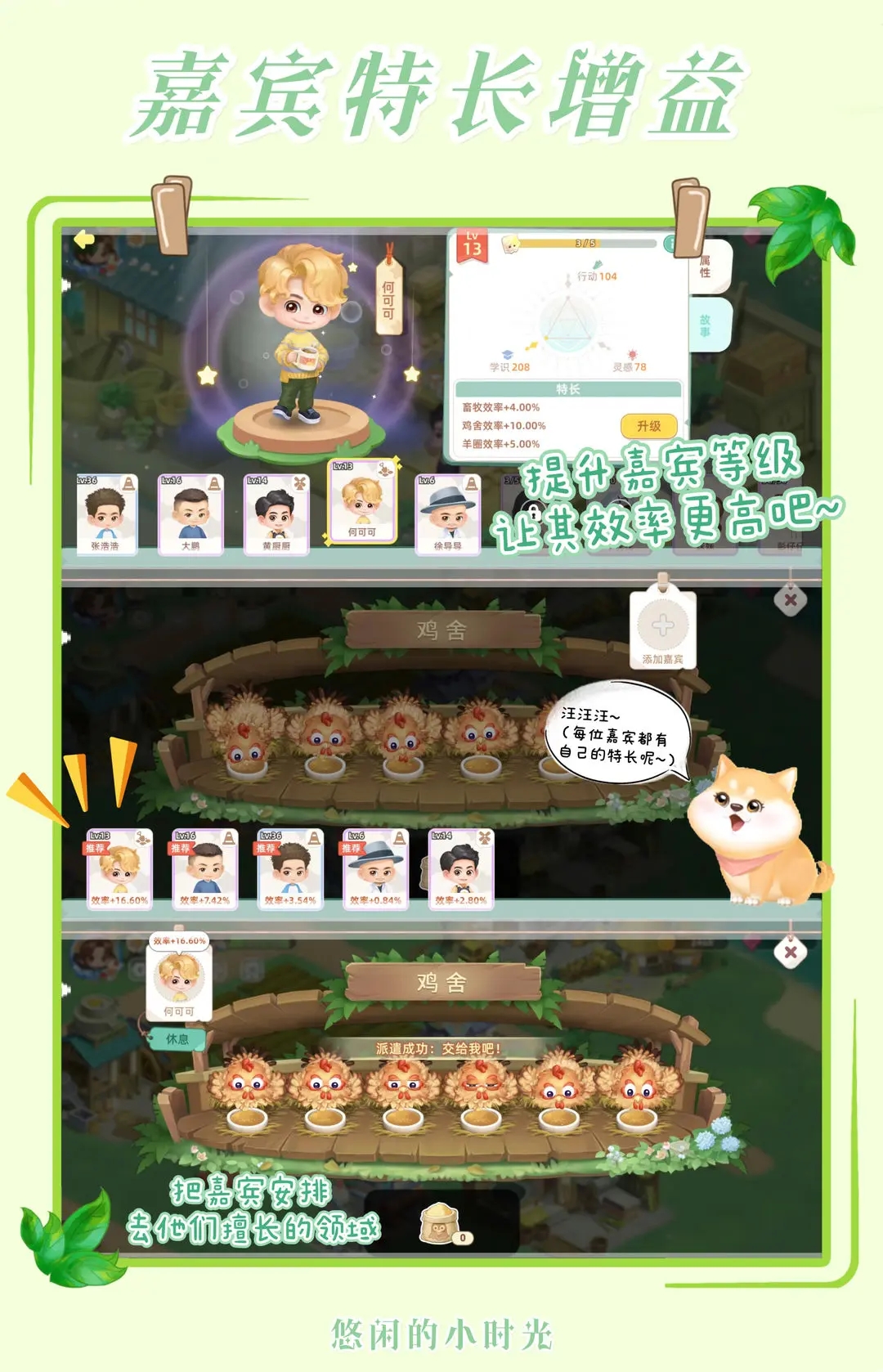 向往的生活手游