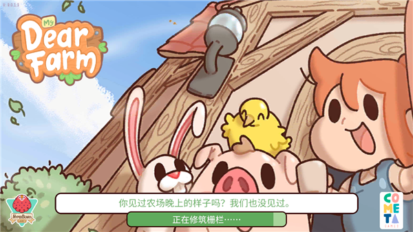 我亲爱的农场官方中文版