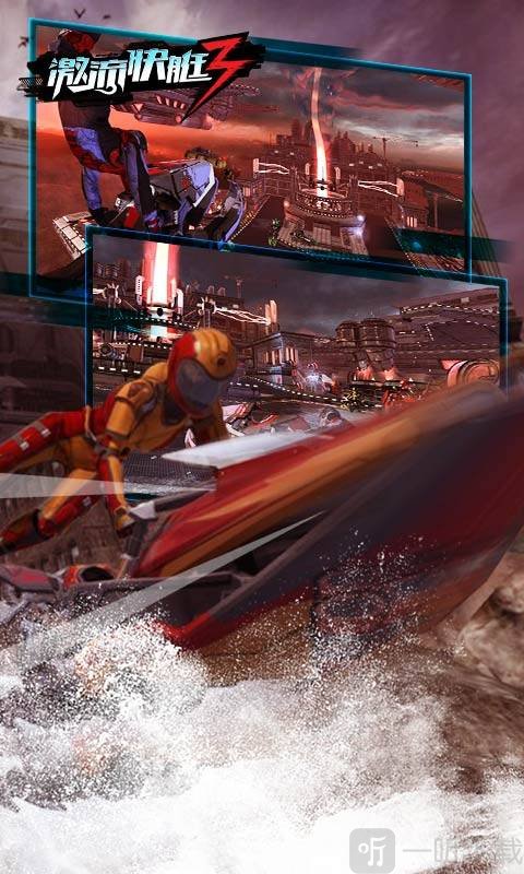 激流快艇叛逆者