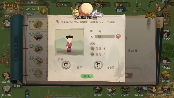 桃源记手游最新版