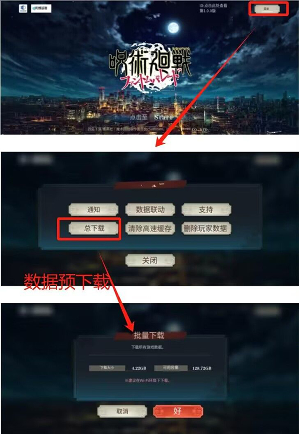咒术回战幻影巡游手游官方版