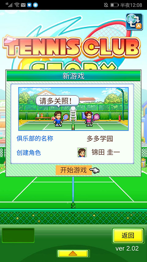 网球俱乐部物语中文最新版