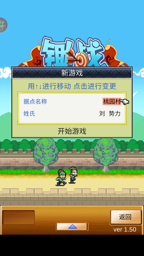 开罗锄战三国村游戏