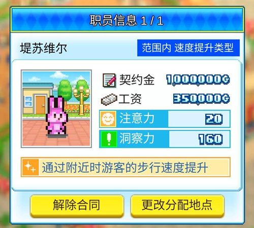 游乐园梦物语汉化最新版