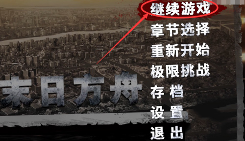 末日方舟官方版