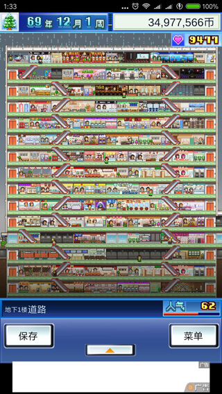 百货商场物语汉化版