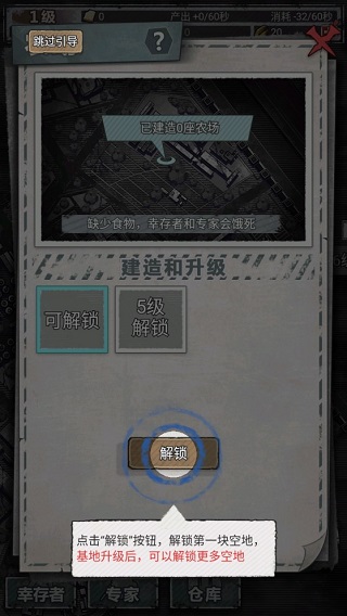 末日家园R计划手游官方版