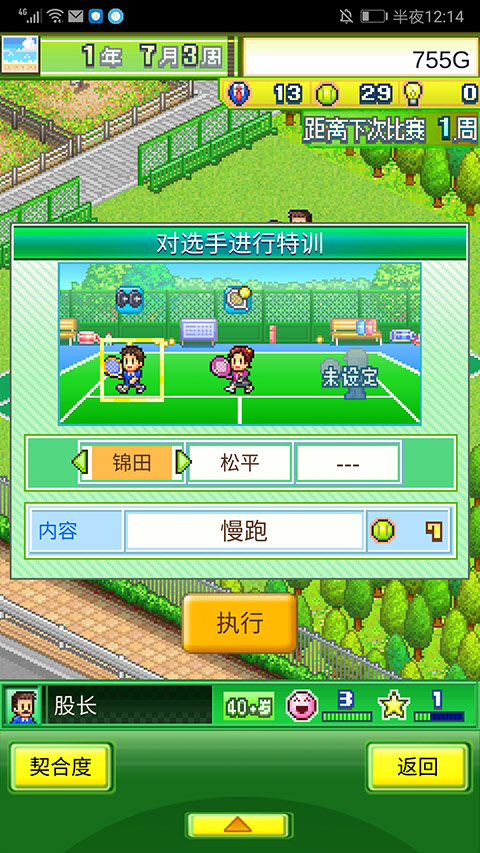 网球俱乐部物语中文最新版