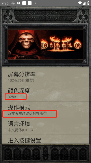暗黑2珍藏版手机版