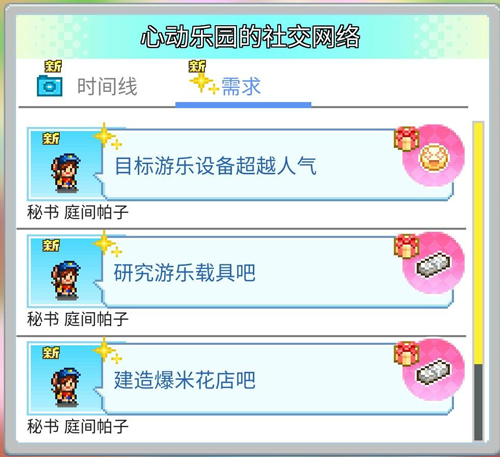 游乐园梦物语汉化最新版