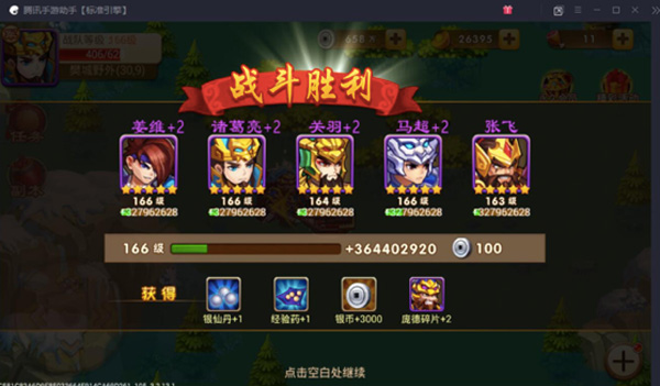 三国演义吞噬无界手游正版