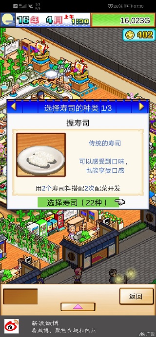 海鲜寿司物语最新版本