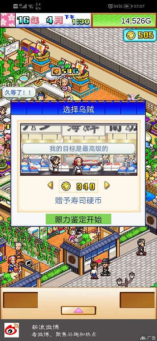 海鲜寿司物语最新版本