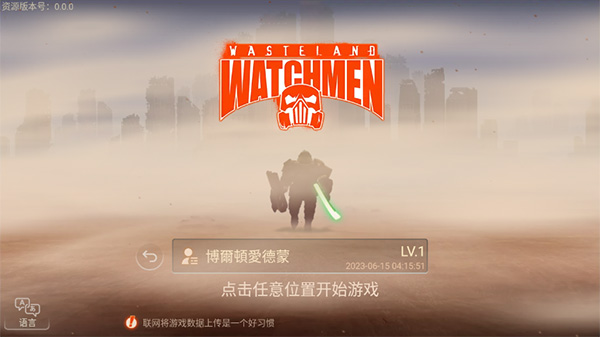 末日守望者手游