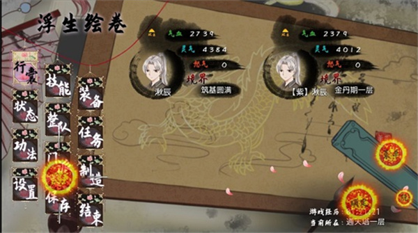 浮世万千之前世今生最新版