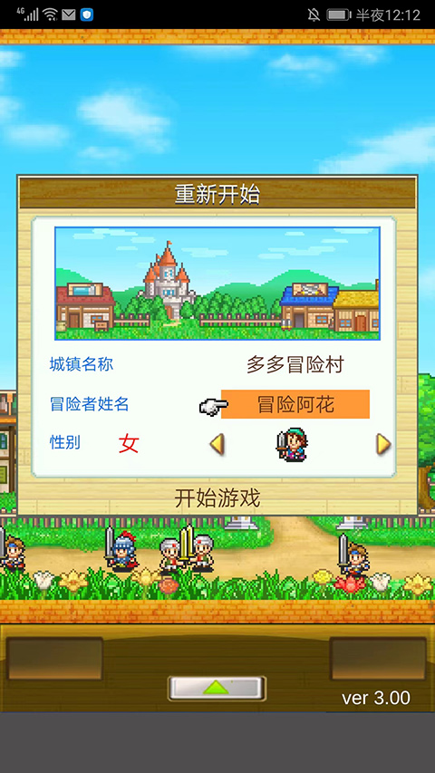 冒险村物语最新版