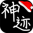 陆大迹神2最新版