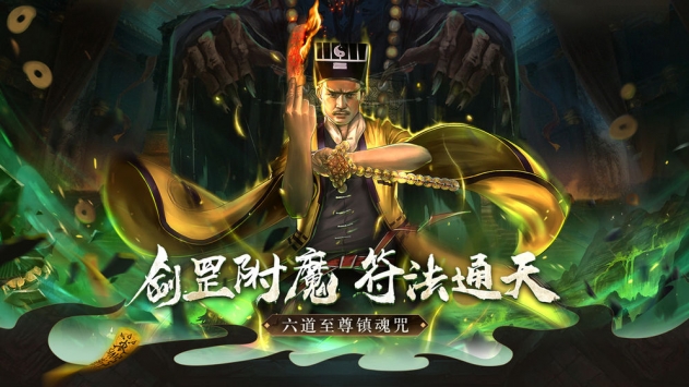 道士出观手游 最新版