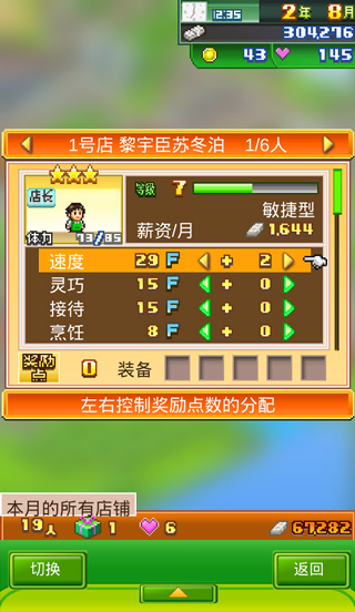 梦想商店街物语正版