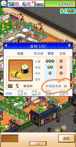 海鲜寿司物语最新版本