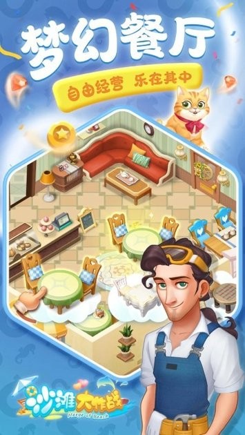 沙滩大作战最新版