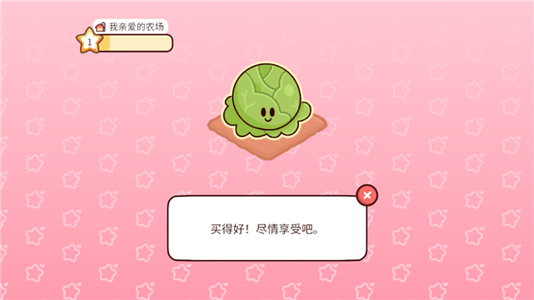 我亲爱的农场官方中文版