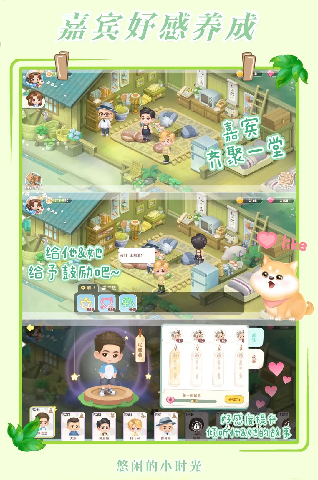 向往的生活手游