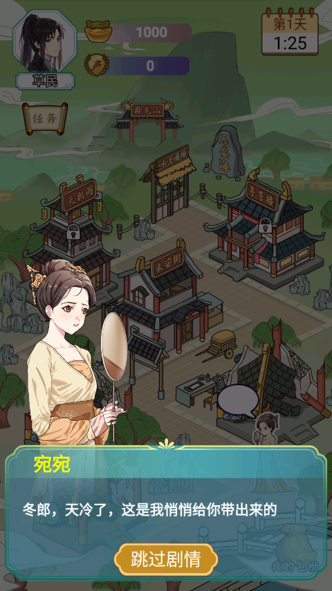 书生逆袭游戏手机版