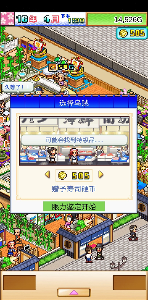 海鲜寿司物语国际服