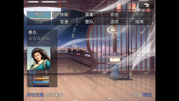 新东汉末年手游