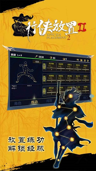 行侠放置2 免广告