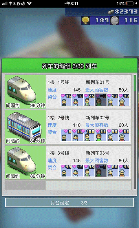 箱庭铁道物语2025最新版