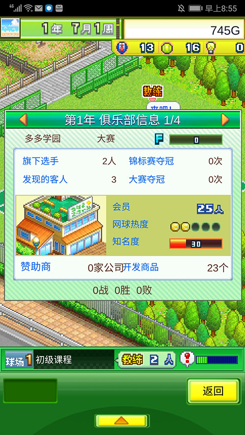 网球俱乐部物语中文最新版