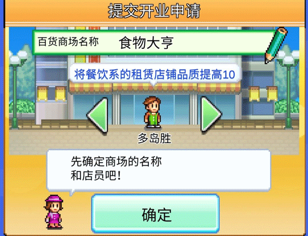 百货商店物语2正版手游