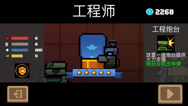 元气骑士存档版