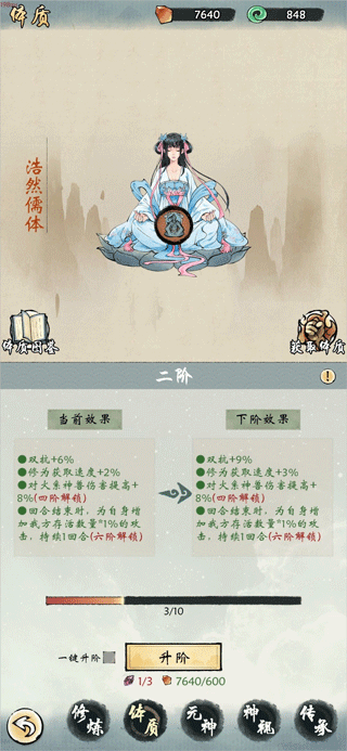 修真江湖2九游版
