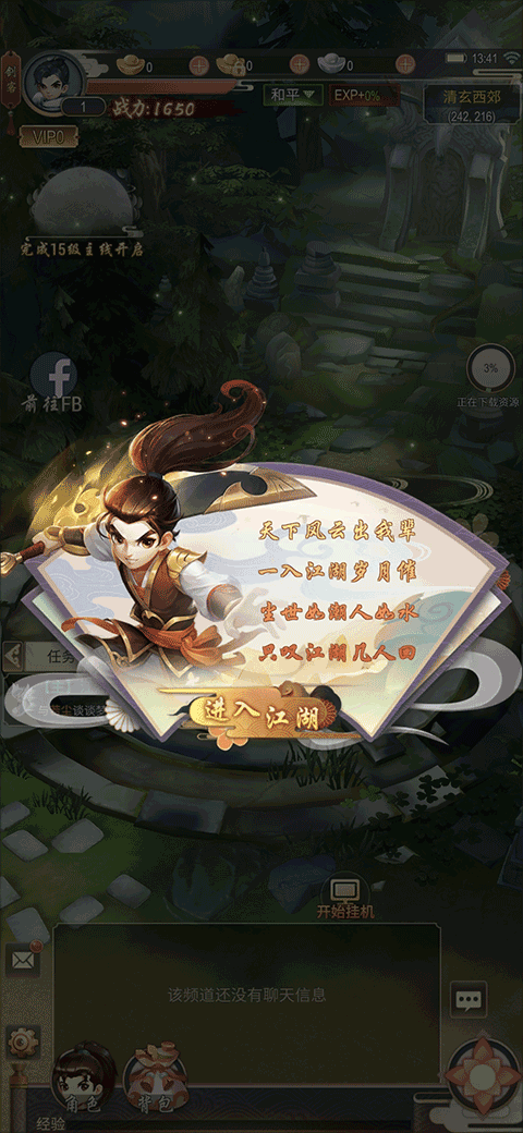 功夫传奇官方版(Kung Fu Saga)