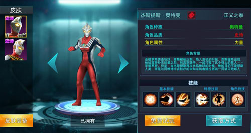 奥特曼传奇英雄乐乐游戏存档版